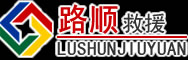 山丹道路救援
