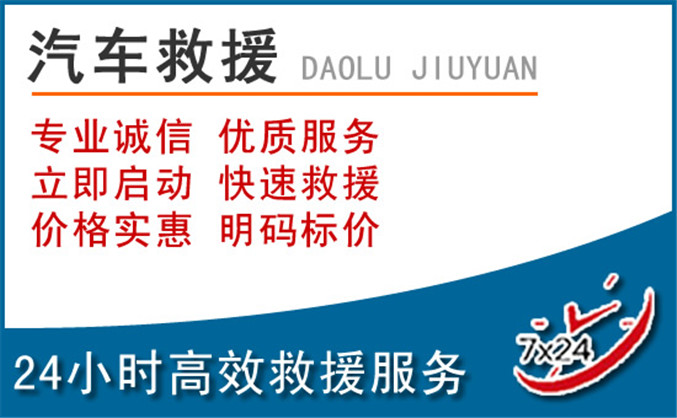 山丹汽车救援