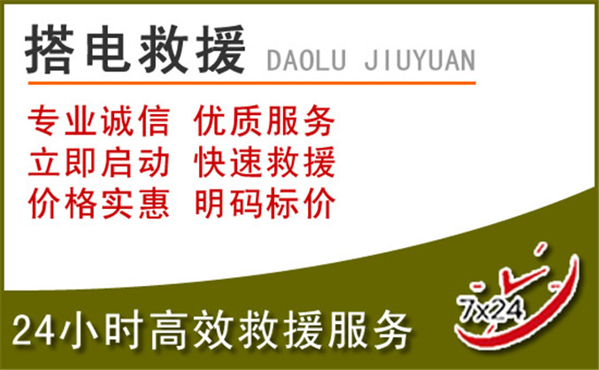 山丹汽车道路救援