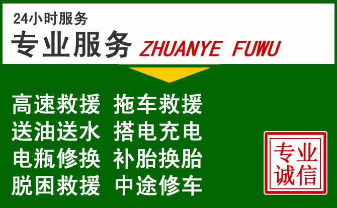 山丹附近汽车道路救援
