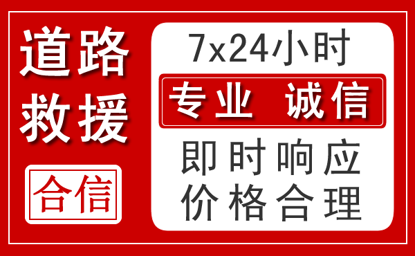 山丹新能源汽车救援 山丹新能源汽车救援